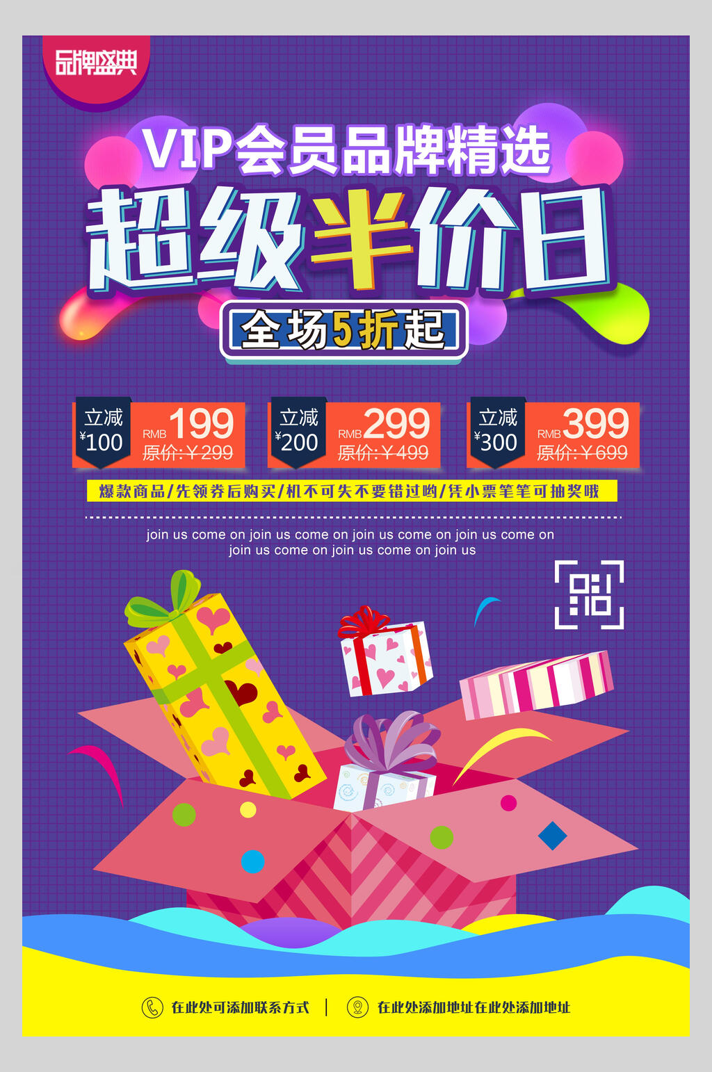 超級(jí)半價(jià)日會(huì)員促銷海報(bào)素材