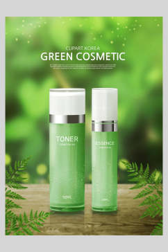 清新绿色精致护肤品化妆品海报