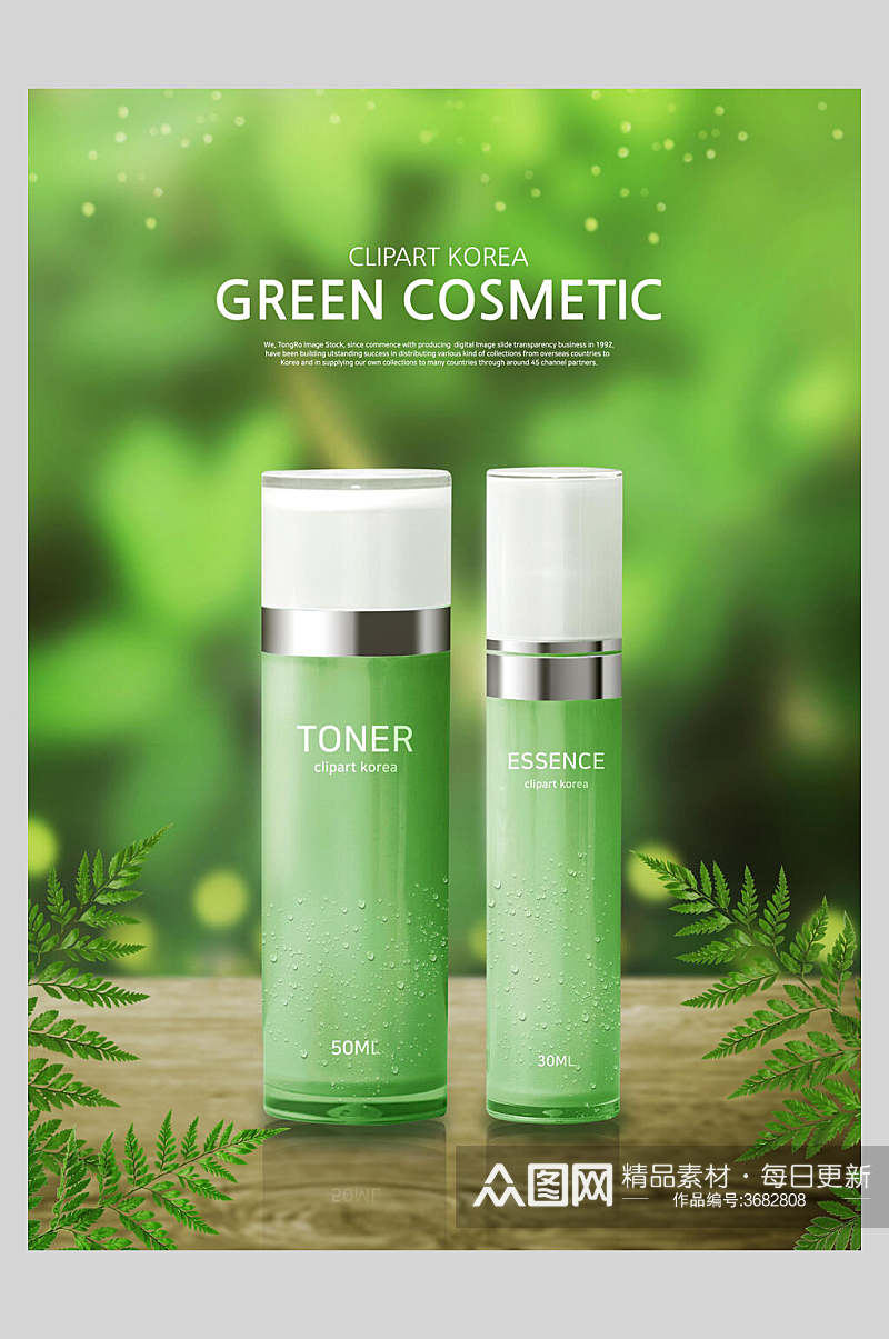清新绿色精致护肤品化妆品海报素材
