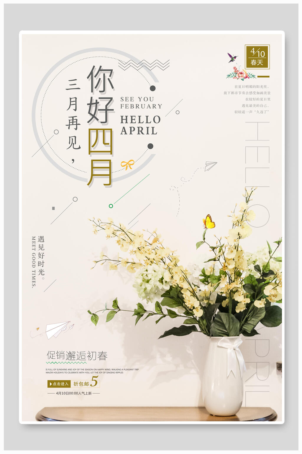 白色花瓶清晰你好四月海报素材