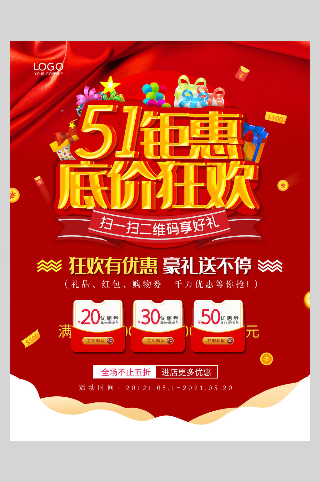 底价狂欢五一活动海报素材