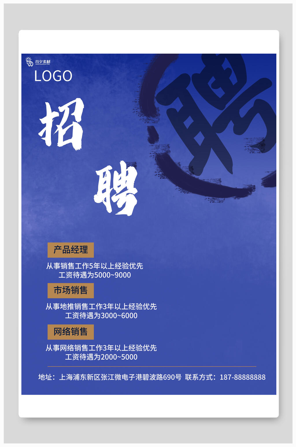 产品经理招聘海报模板素材