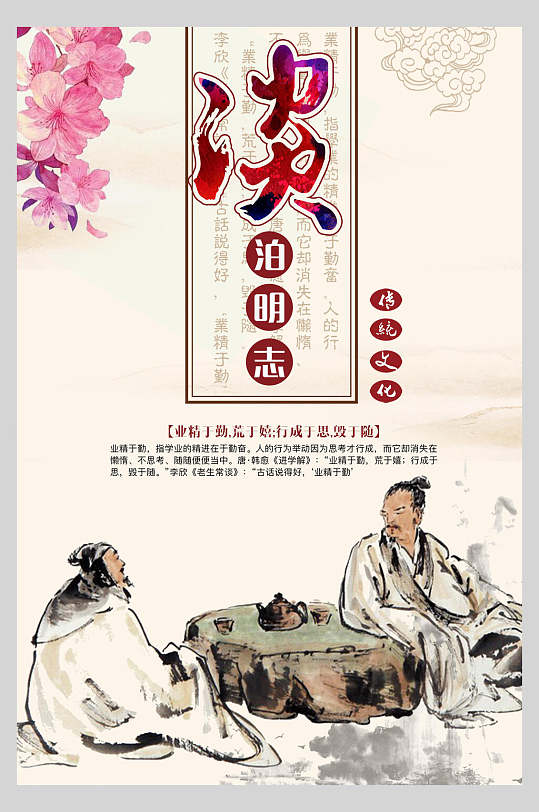 淡泊明志国学文化中华传统文化宣传海报