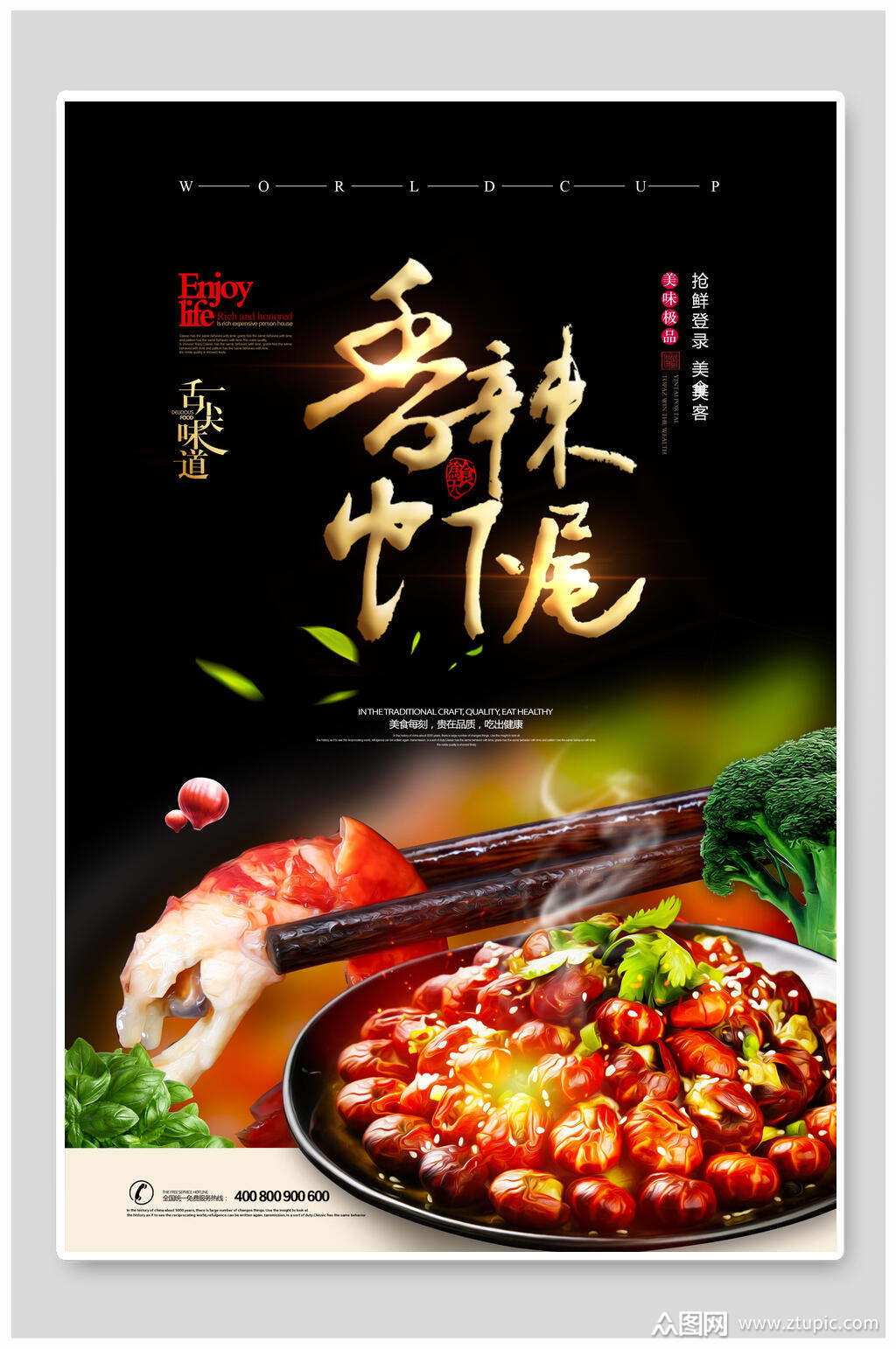 香辣虾尾美食海报素材