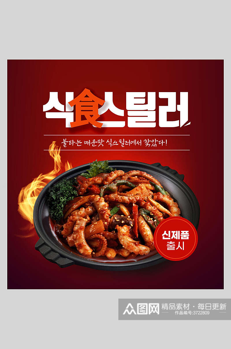 鱿鱼韩式料理海报素材