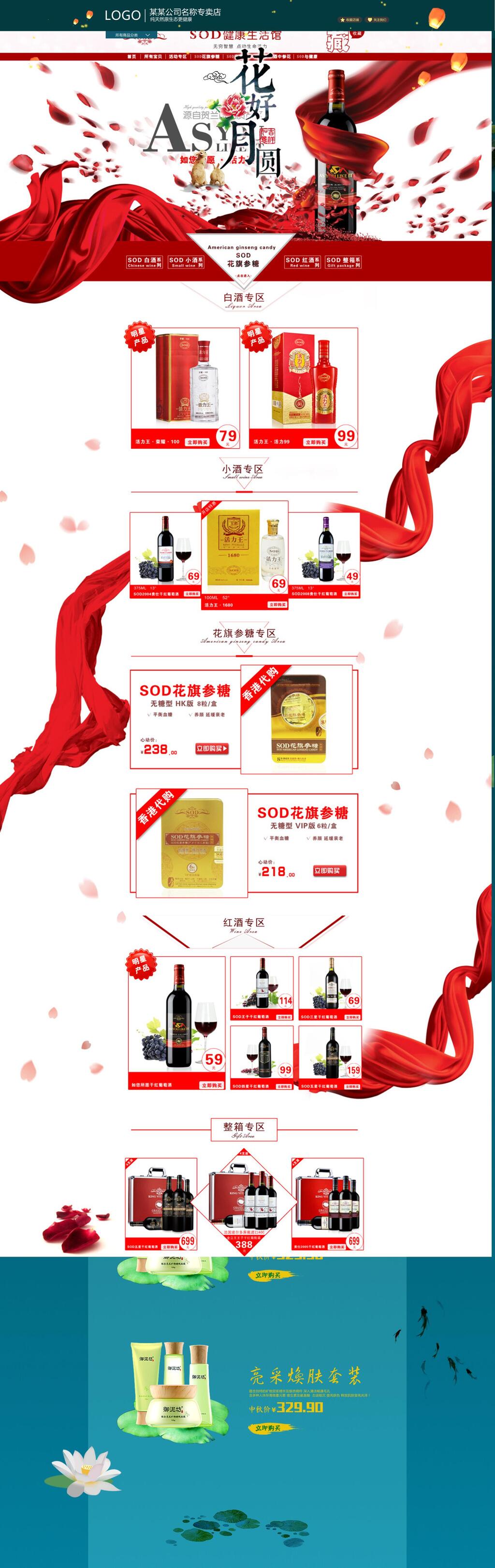 中秋节花好月圆酒类电商首页素材