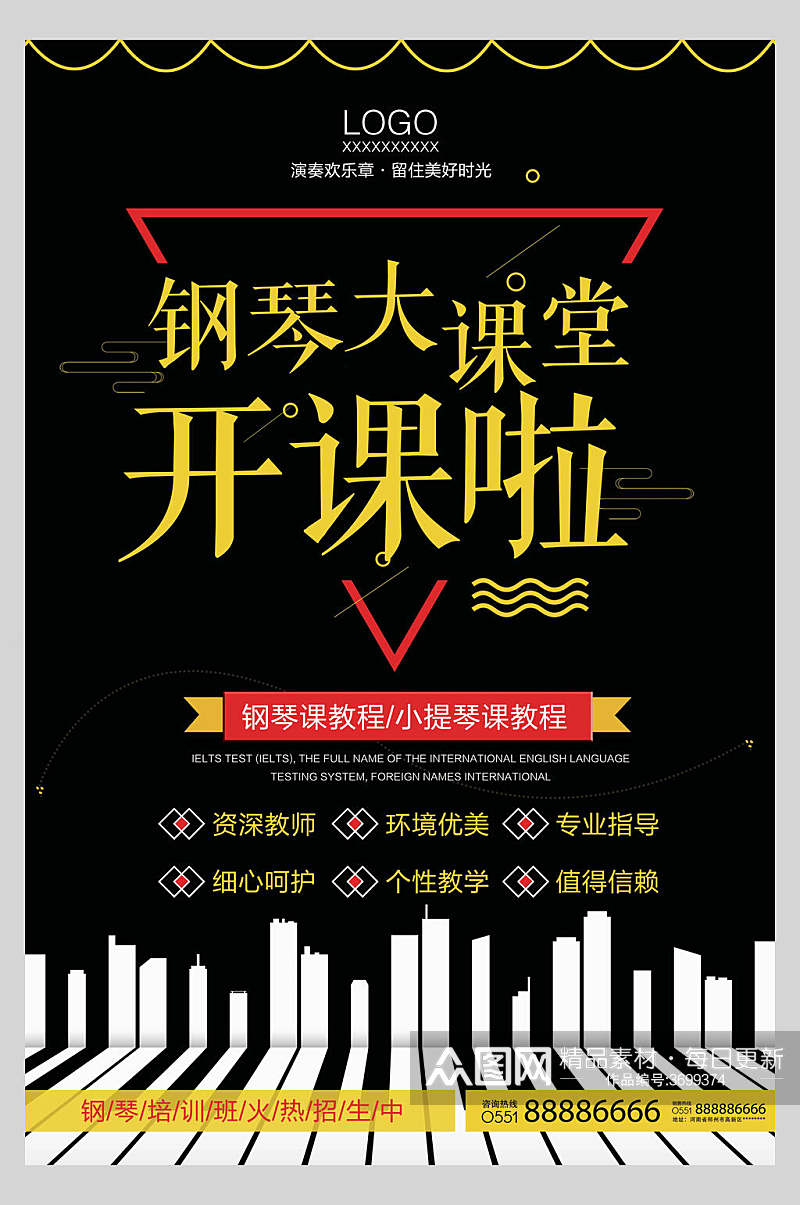 钢琴乐器演奏招生宣传海报素材