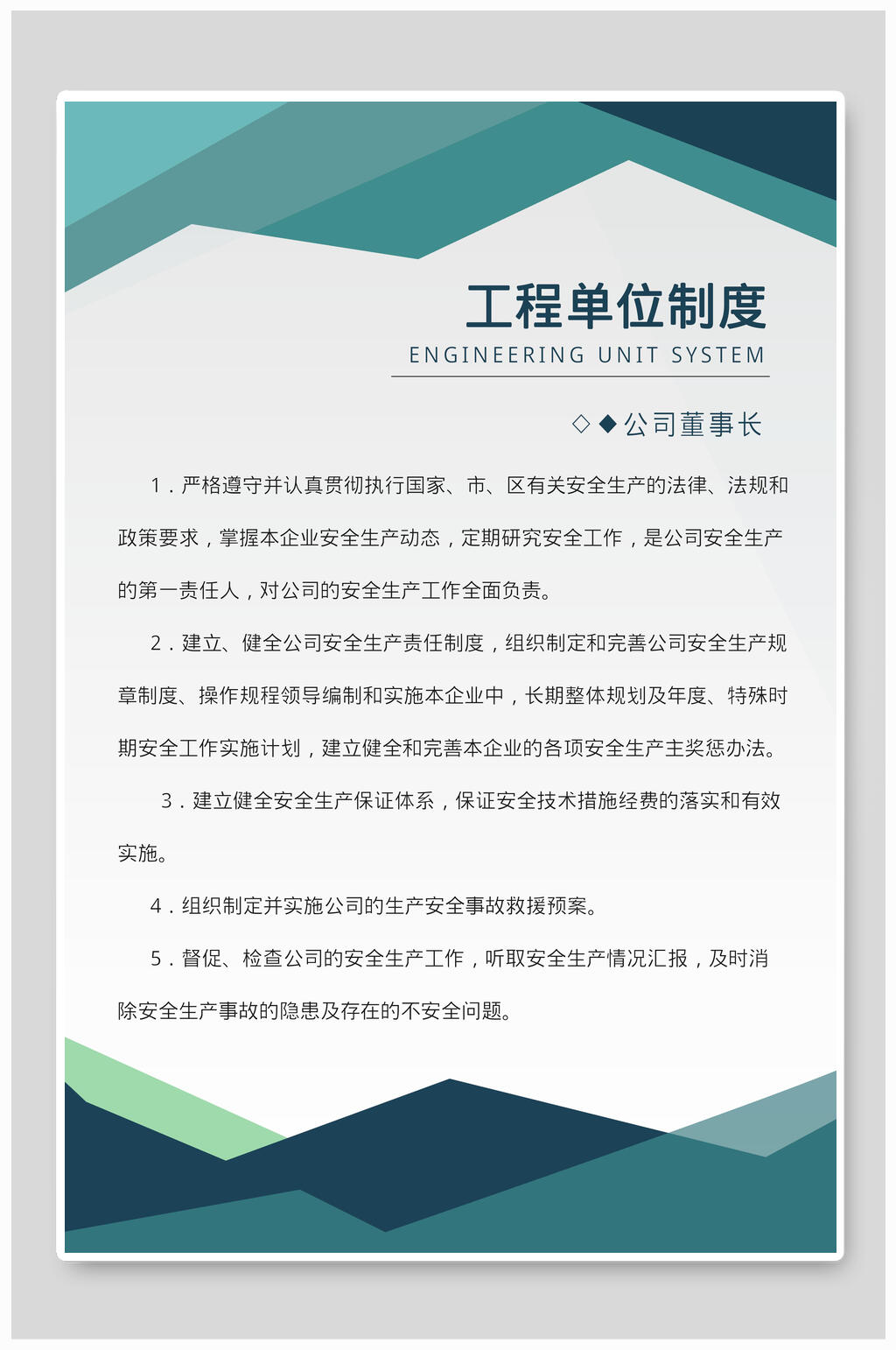公司工程单位制度牌海报素材