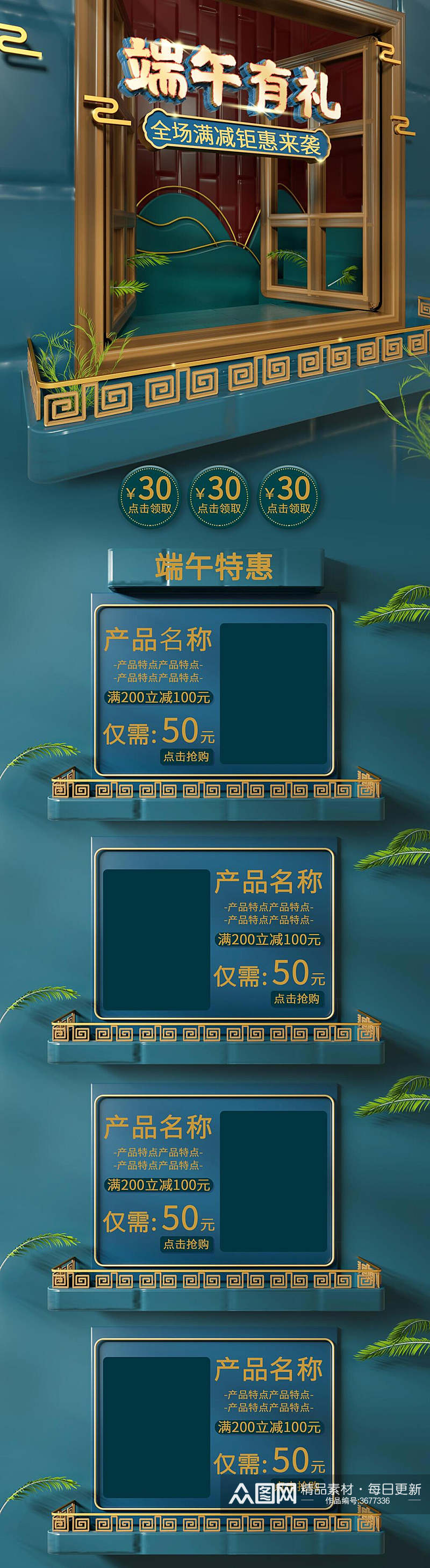 中国风端午有礼端午节促销电商首页素材