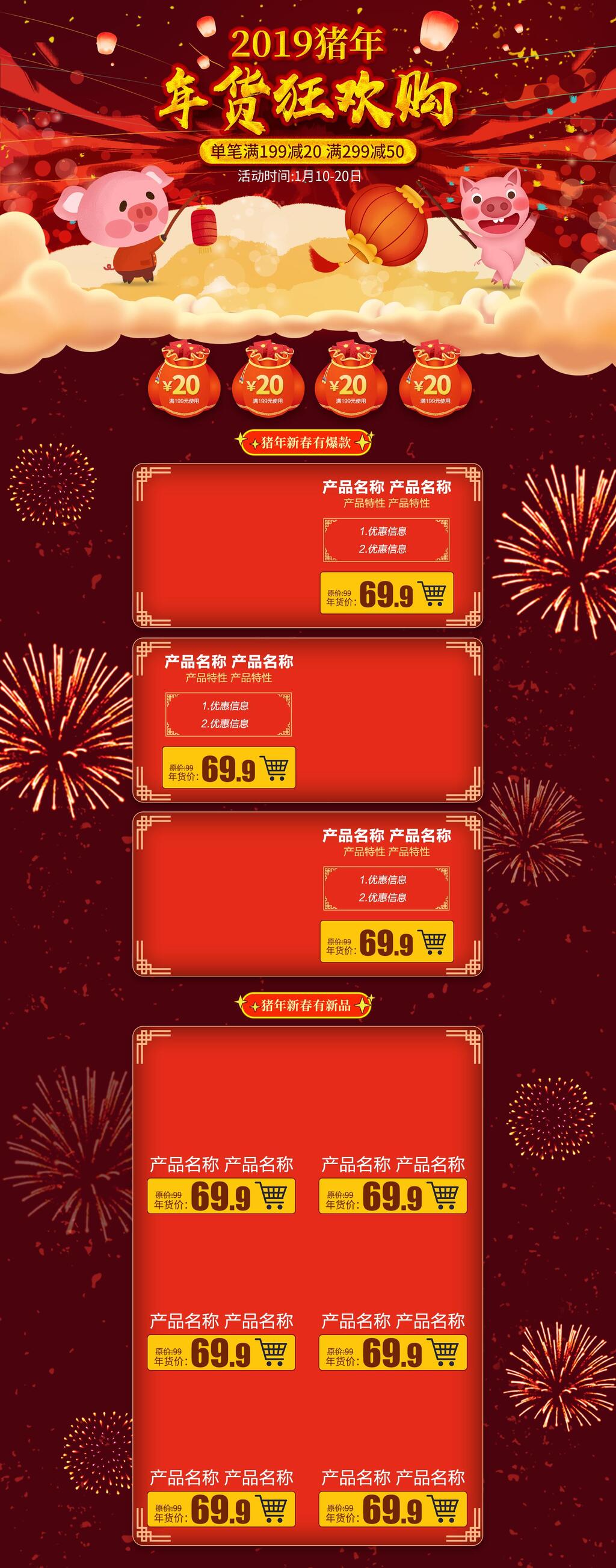 红色年货节PC端电商首页素材