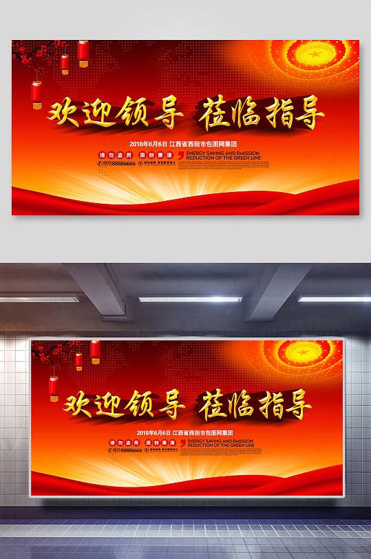 欢迎领导海报图片-欢迎领导海报设计素材-欢迎领导海报模板下载