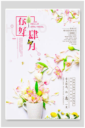 鲜花杯子你好四月海报