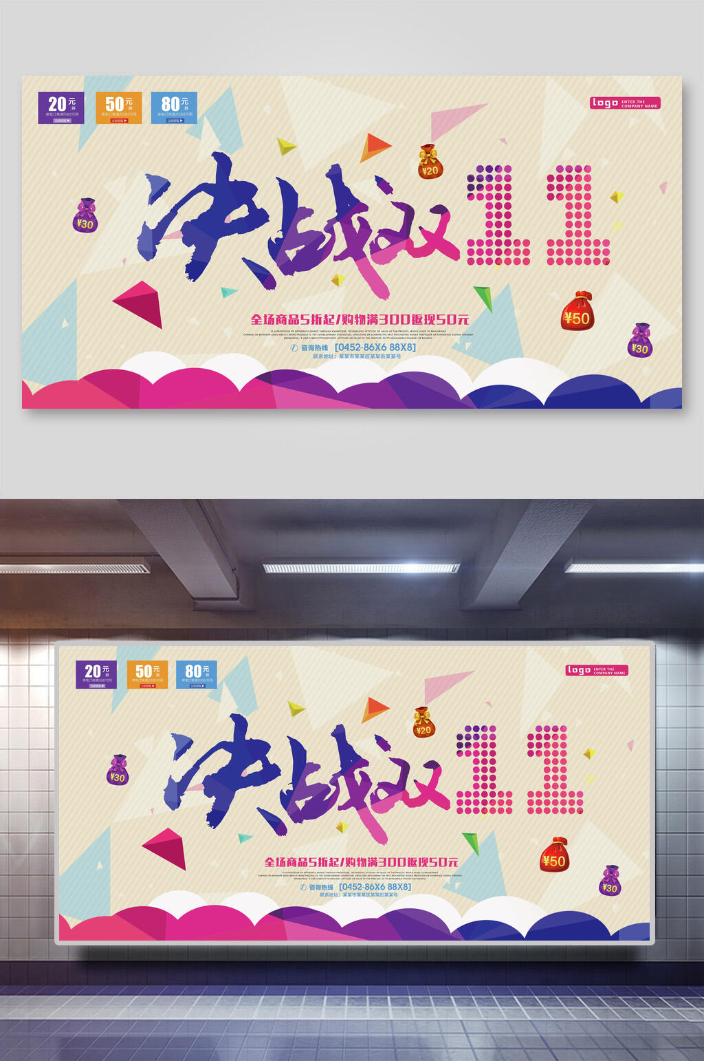 多彩决战双十一电商海报展板素材