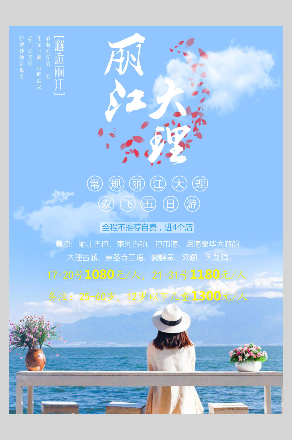 大理云南丽江古镇旅行促销海报素材