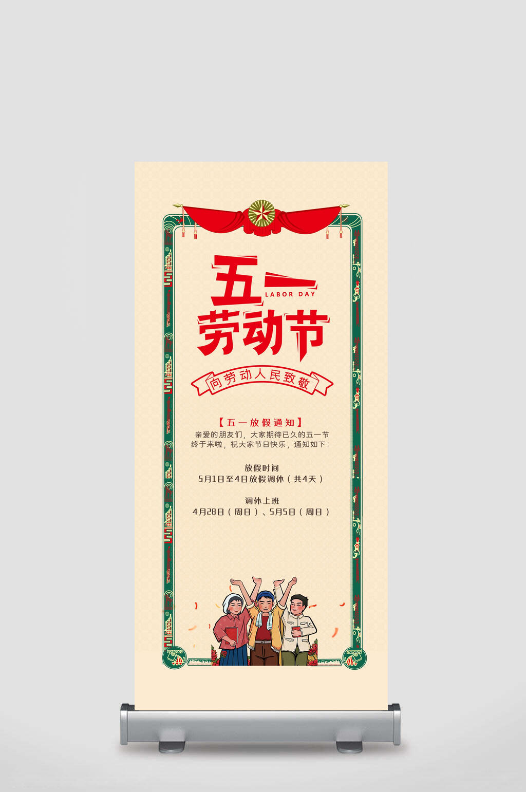 獎(jiǎng)狀邊框五一勞動(dòng)節(jié)易拉寶素材