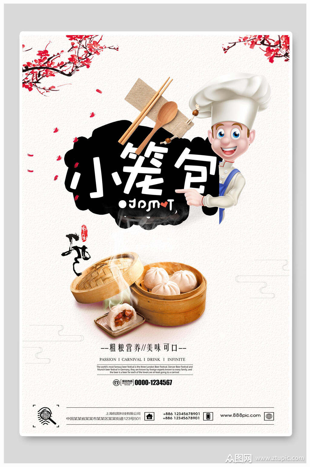小笼包美食海报素材免费下载,本作品是由小红1210上传的原创平面广告