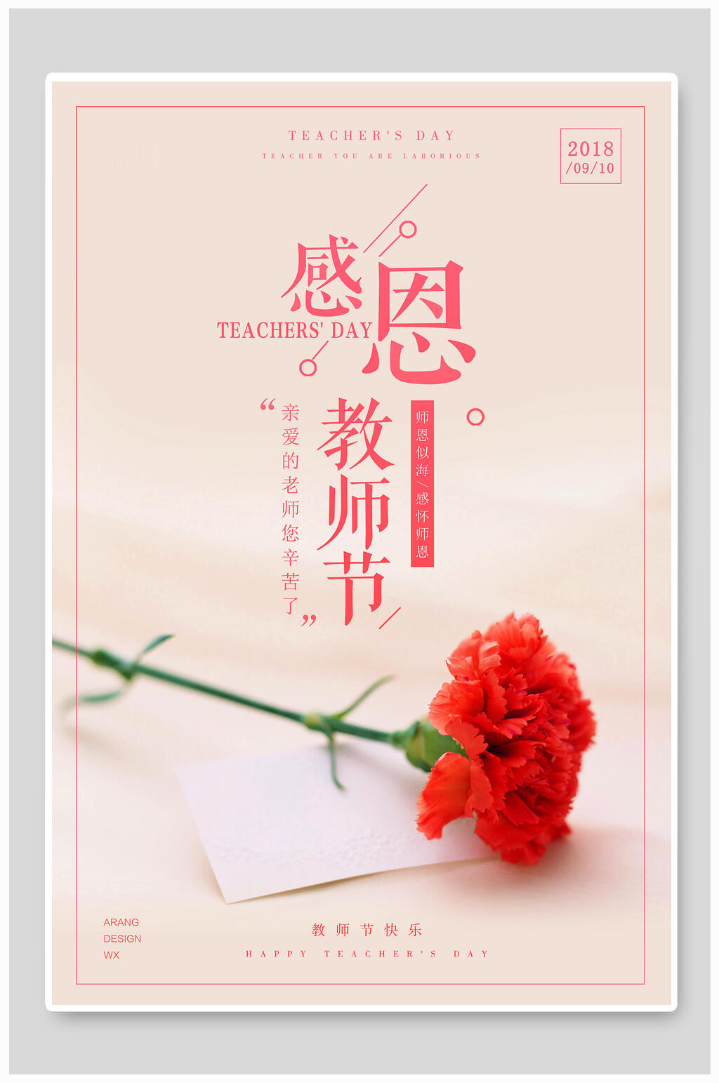 教师节快乐康乃馨实景感恩教师节海报素材