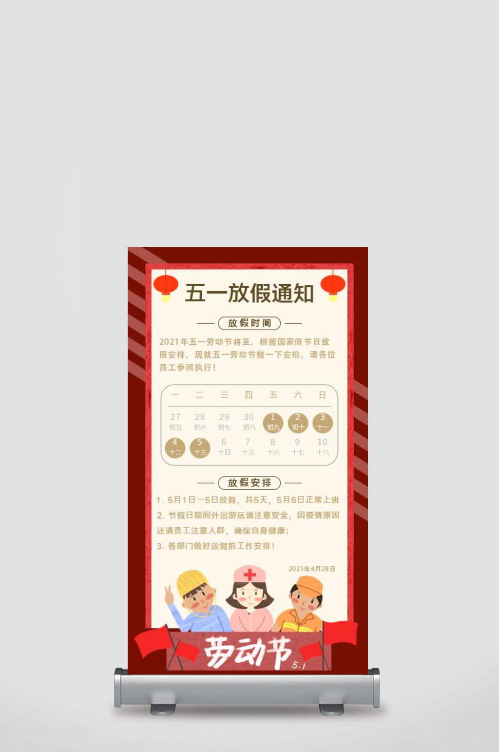 红色边框五一劳动节易拉宝素材