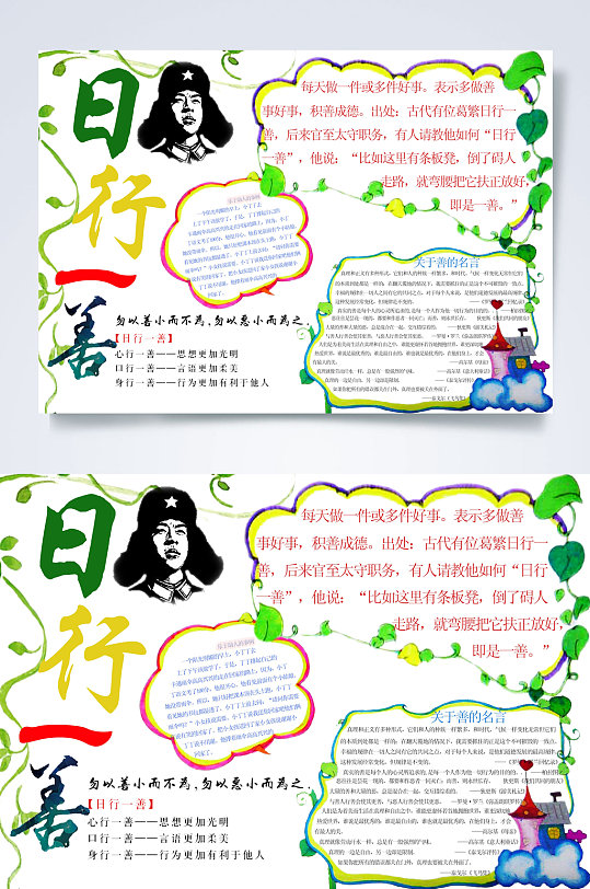 日行一善学习雷锋小报 学雷锋小报