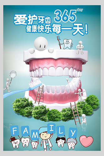 卡通爱护牙齿365天健康快乐每一天牙科口腔健康海报