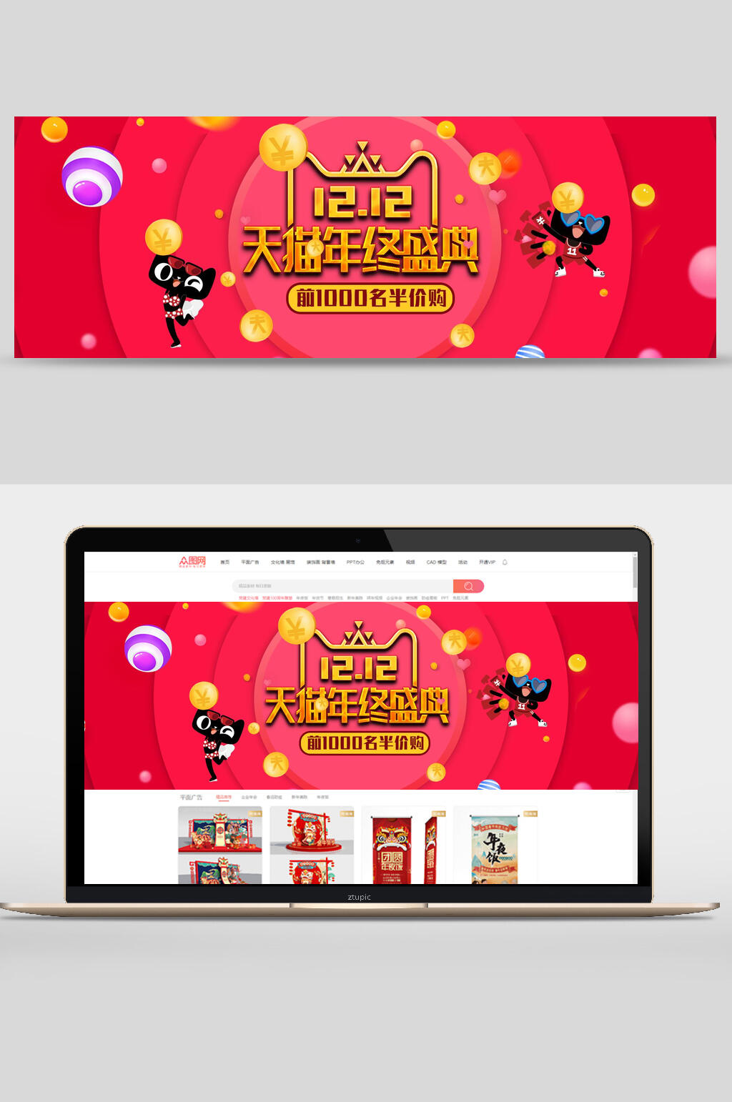天猫双十二年终电商BANNER海报素材
