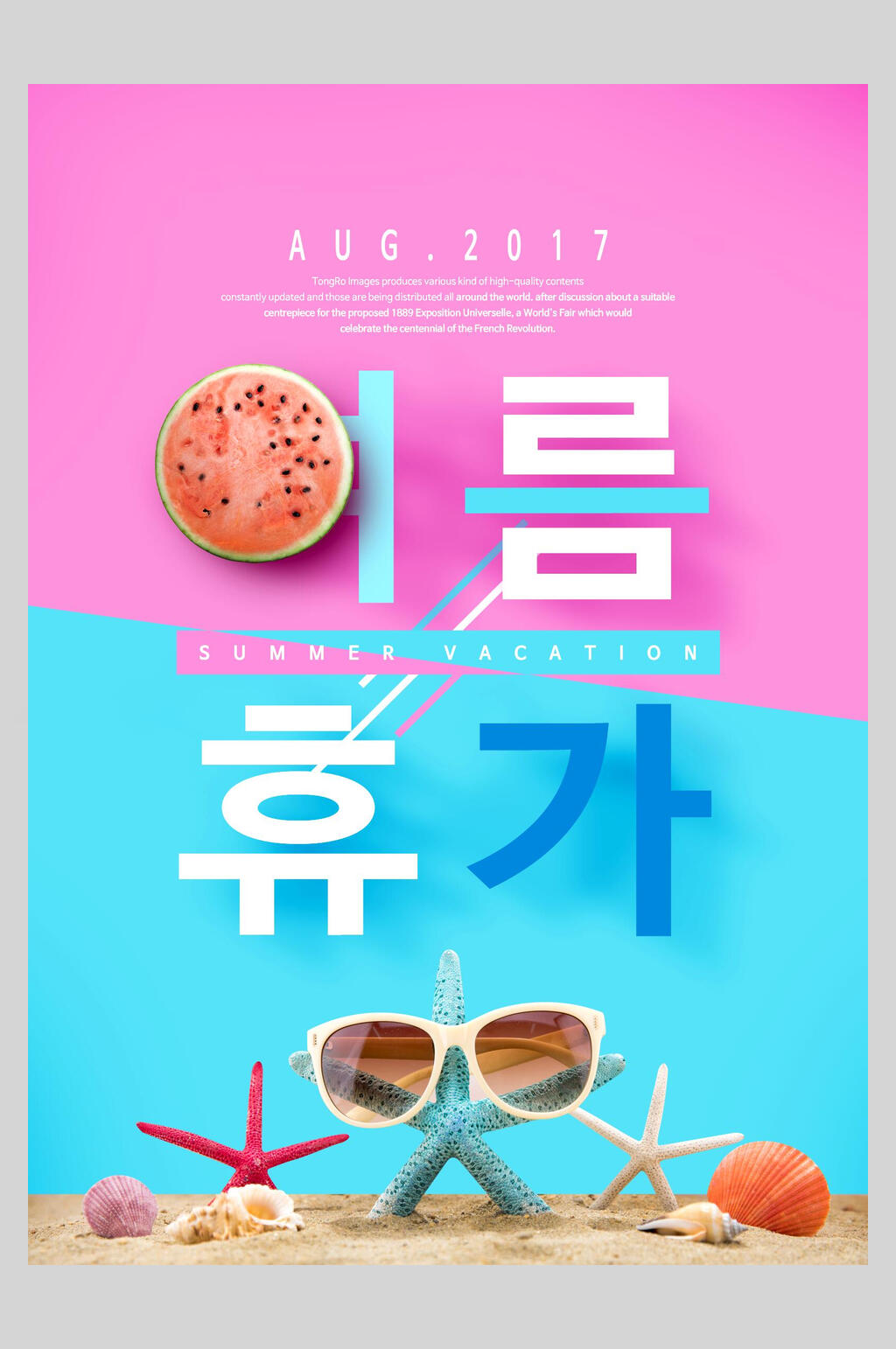 粉蓝色夏季促销海报素材