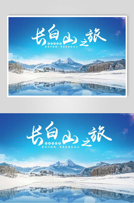 雪山长白山天池自然风光促销海报