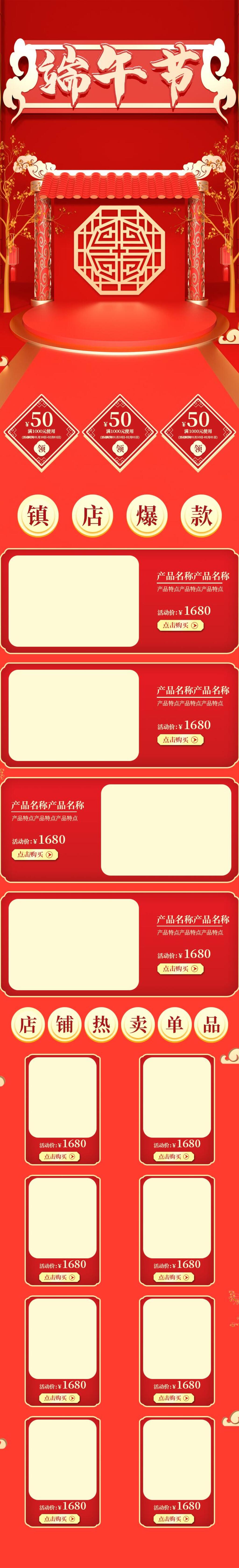 红色大气端午节电商手机版首页素材