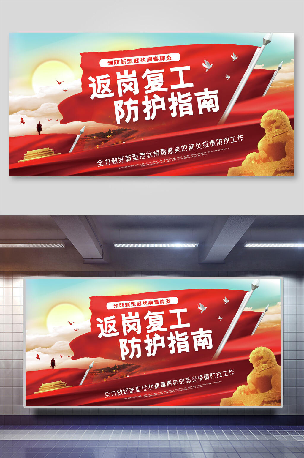 反岗复工预防知识科普展板素材