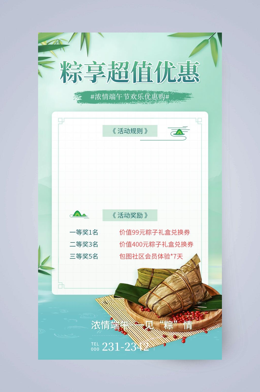 优惠端午节手机启动页素材