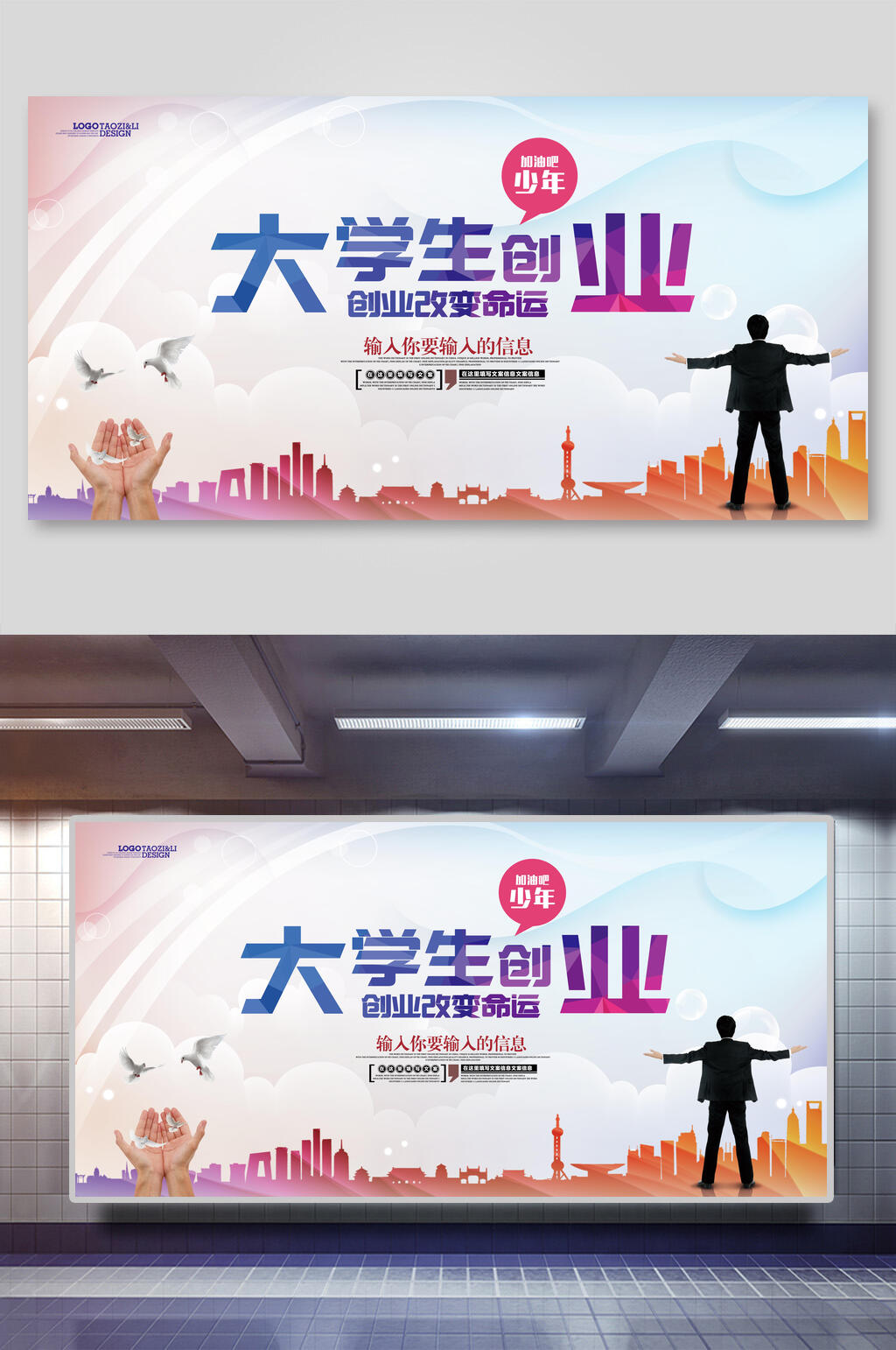 大气创业改变命运大学创业展板素材