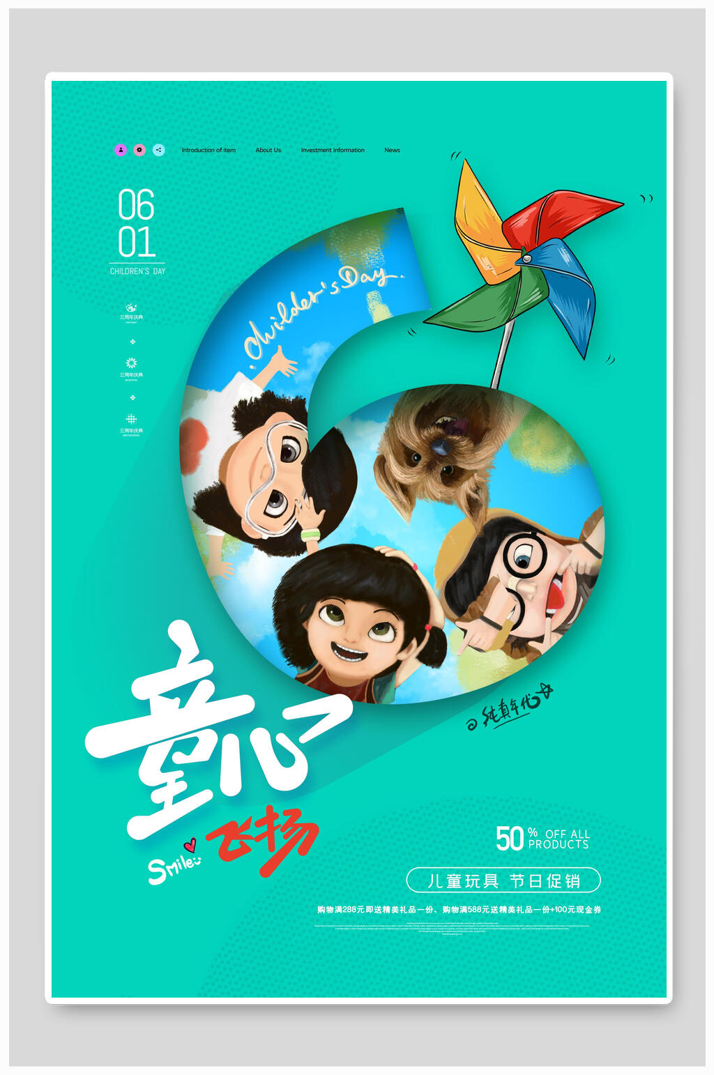 童趣童心飞扬六一儿童节插画风海报素材