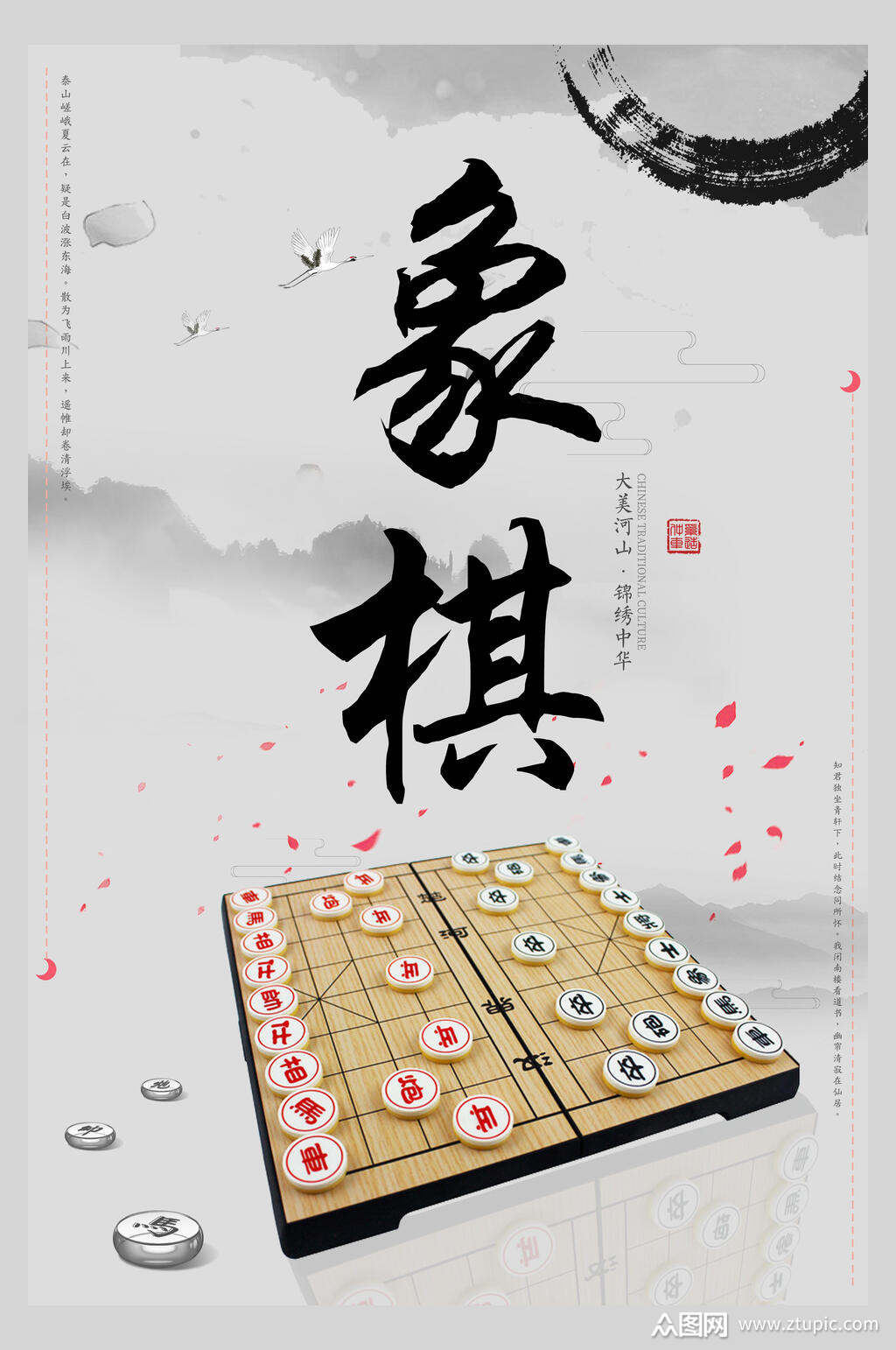 简约国际象棋棋牌室招生海报素材