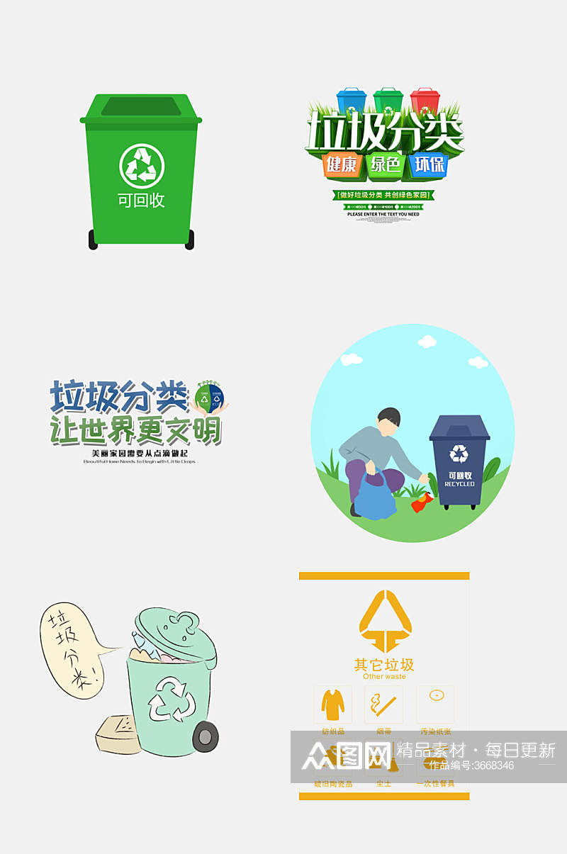 清新绿色卡通垃圾桶环保卫生免抠素材设计素材