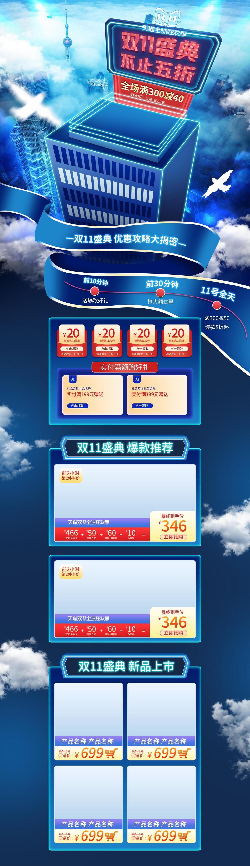 蓝色双十一活动承接页首页素材