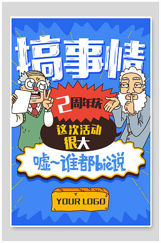 蓝色2周年庆波普风促销海报