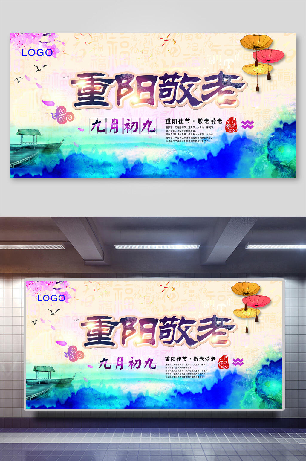水彩晕染敬老重阳节展板素材