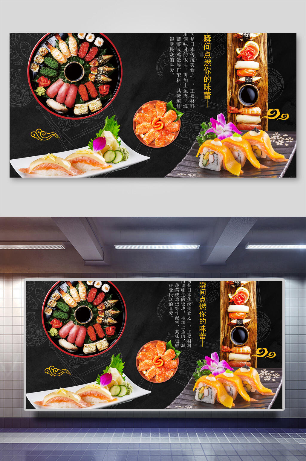 美味寿司美食装饰背景墙展板素材