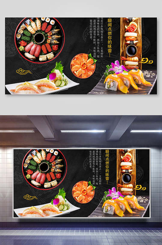 美味寿司美食装饰背景墙展板