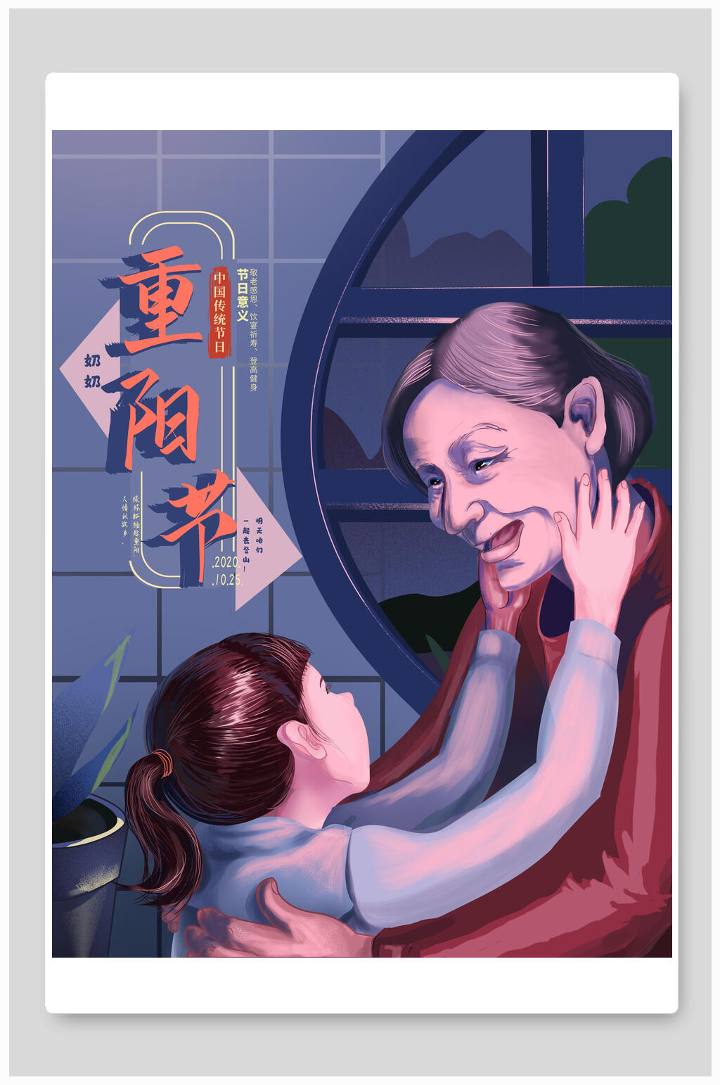 创意重阳节海报素材