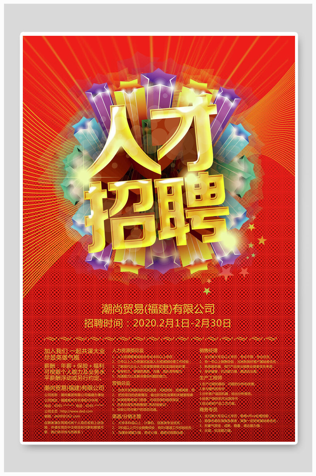 红金大气人才牛人招聘海报素材