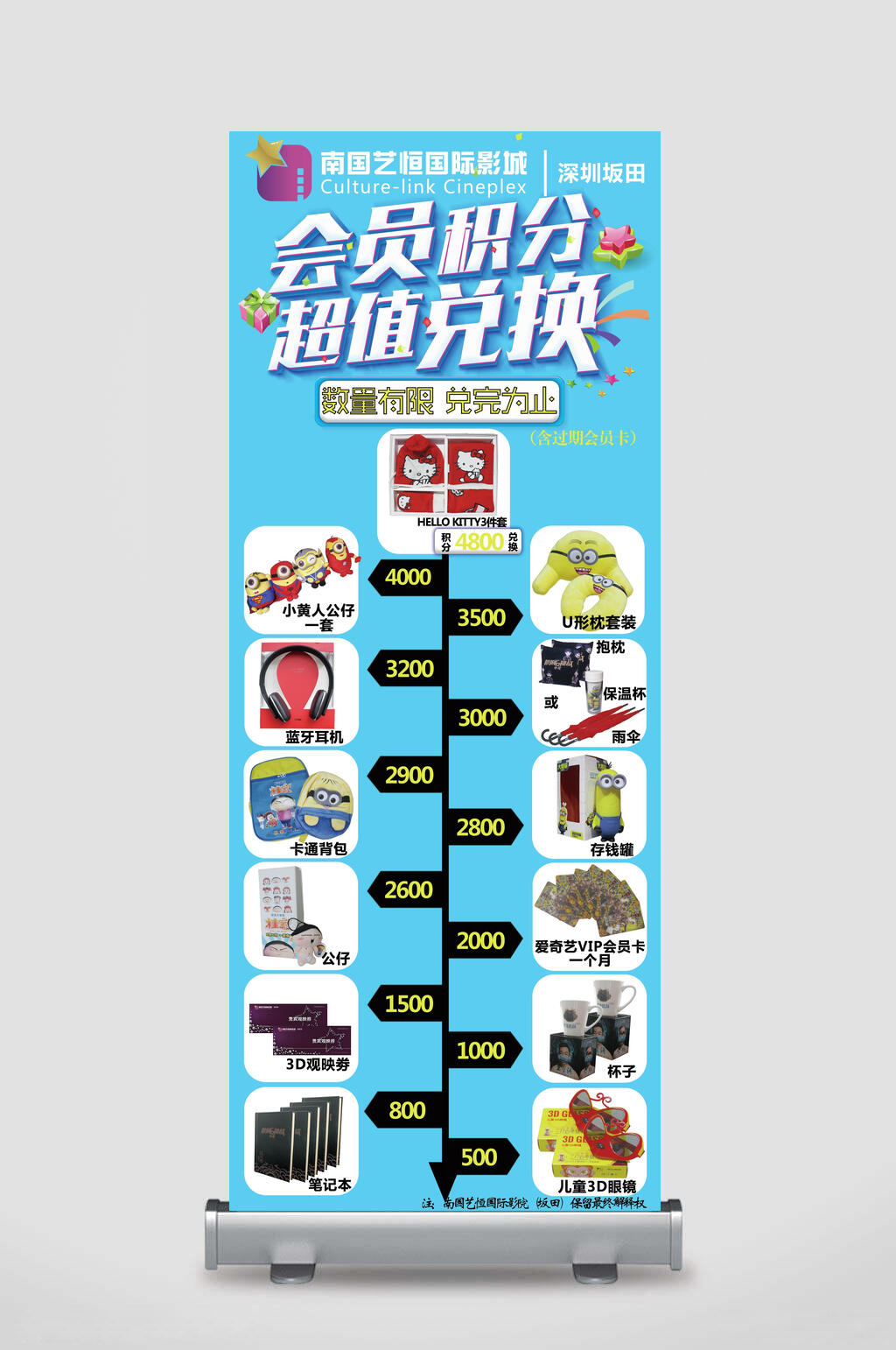 超值兑换电影院展架素材