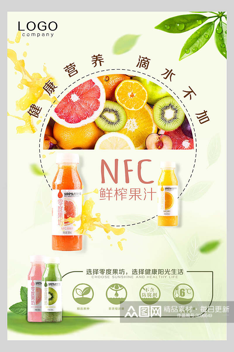 健康营养果汁饮品海报素材