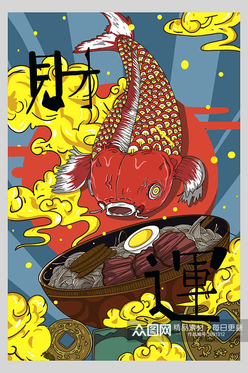 财运锦鲤手绘卡通金黄红色中国风国潮海报素材