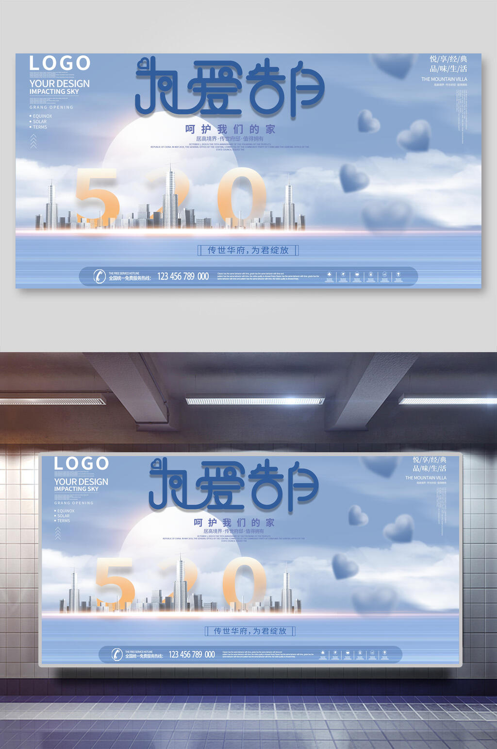 蓝色为爱告白情人节促销展板素材