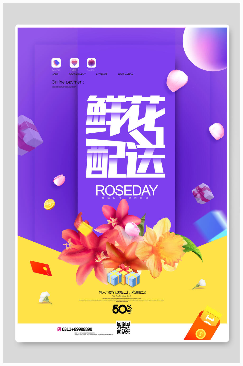 创意鲜花配送浪漫情人节海报素材