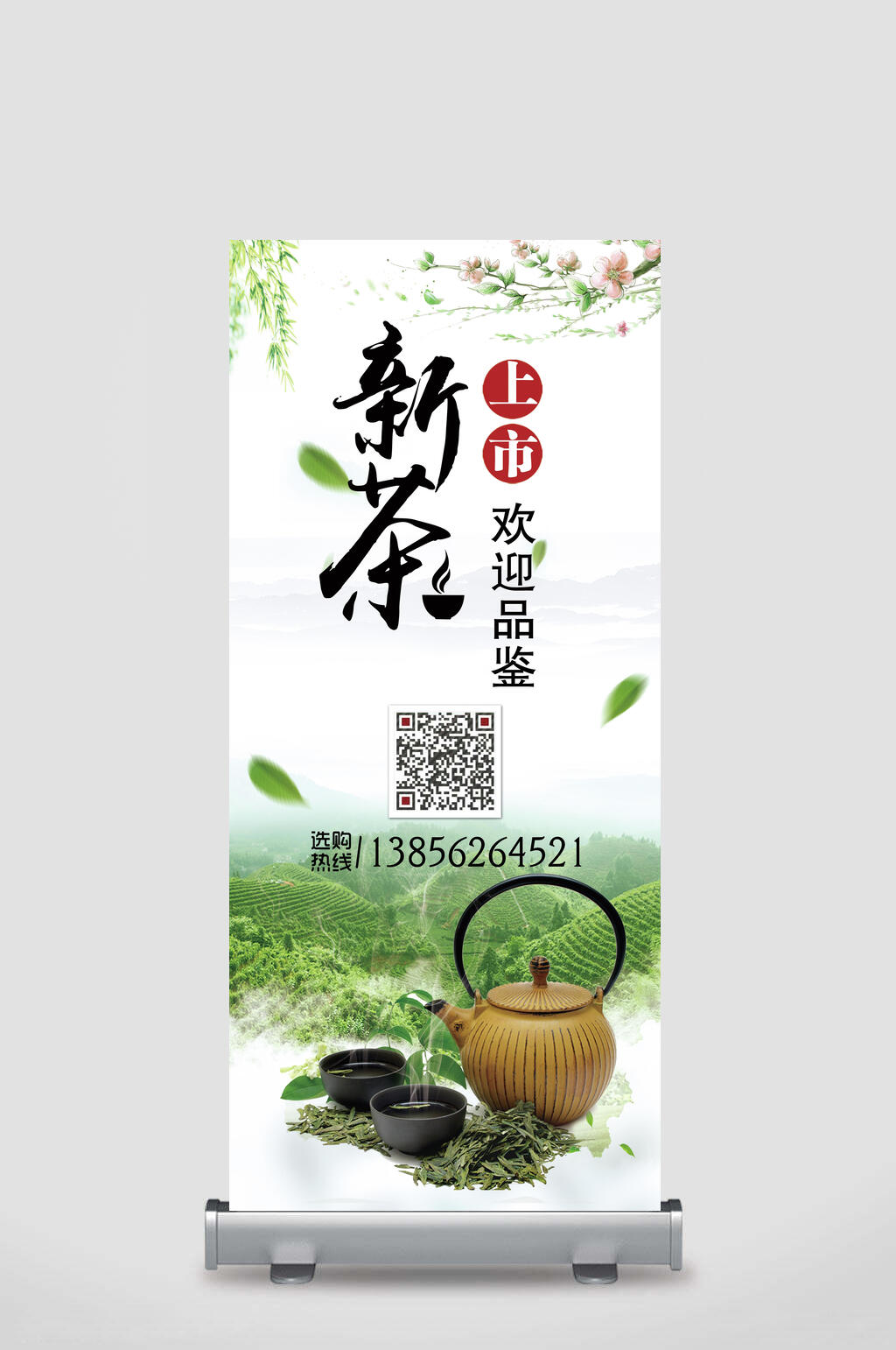 精美新茶上市展架素材