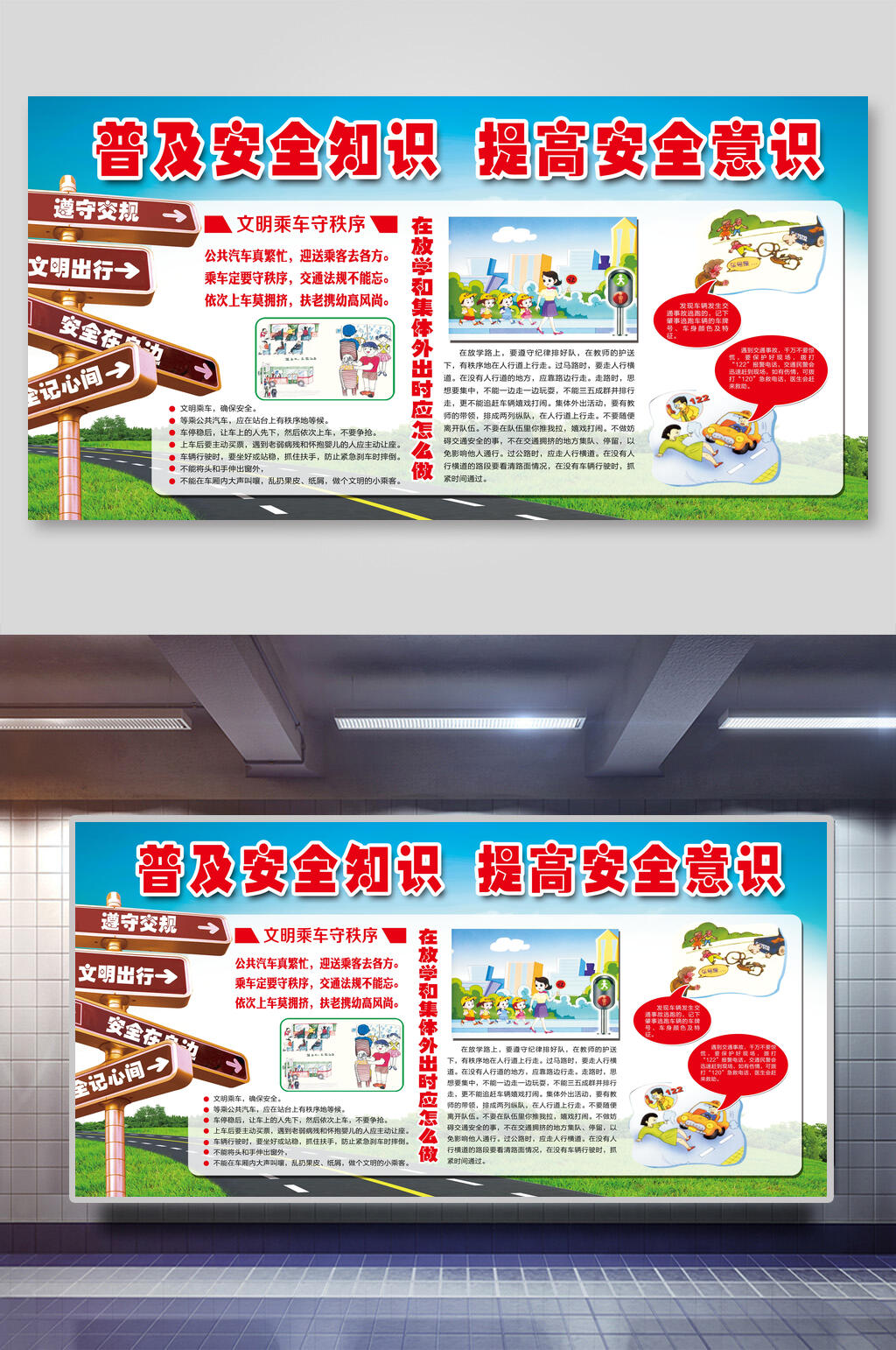 蓝色普及安全知识安全教育宣传展板素材