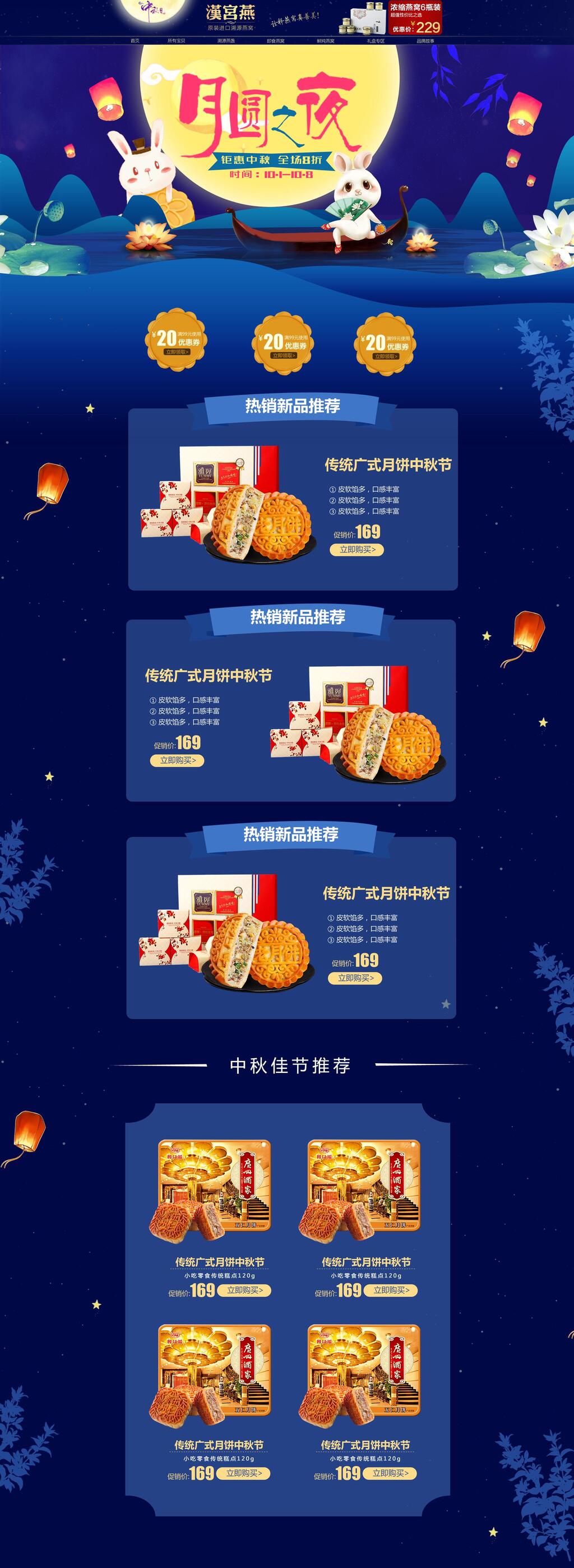 中秋节团圆之夜电商首页素材