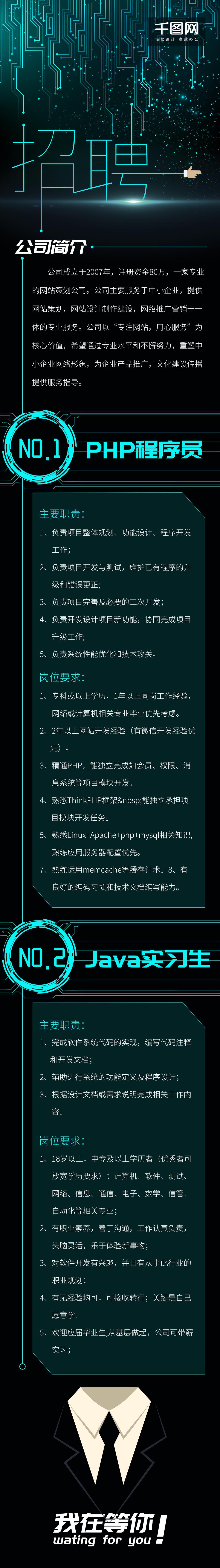 公司简介互联网招聘H素材